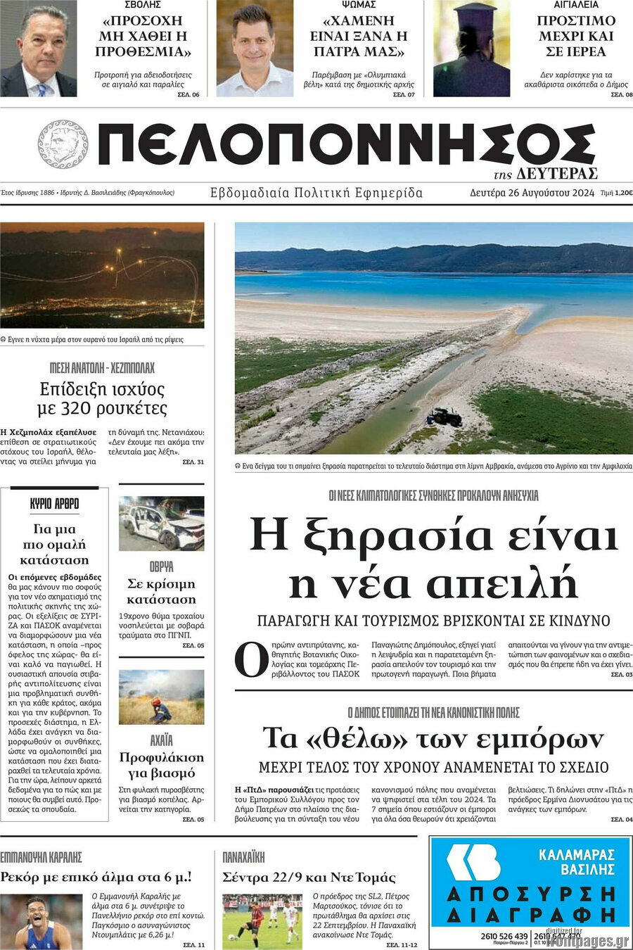 Πελοπόννησος