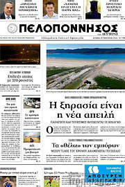 /Πελοπόννησος