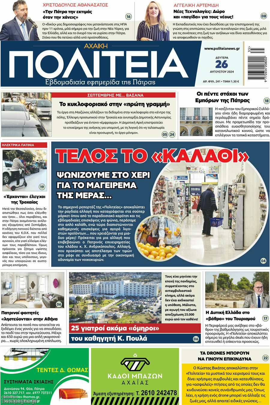 Αχαϊκή Πολιτεία