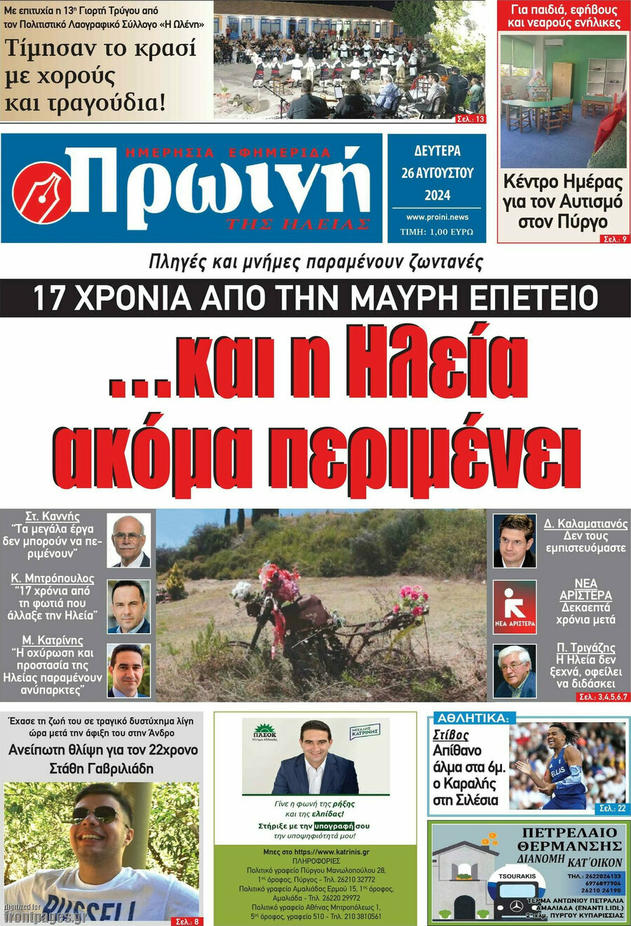 Πρωινή Ηλείας