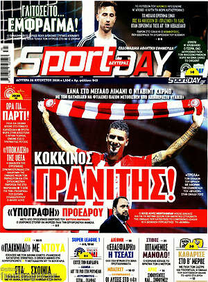 Πρωτοσέλιδο εφημερίδας Sport Day - protoselida