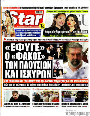 Πρωτοσέλιδο εφημερίδας Star press - protoselida