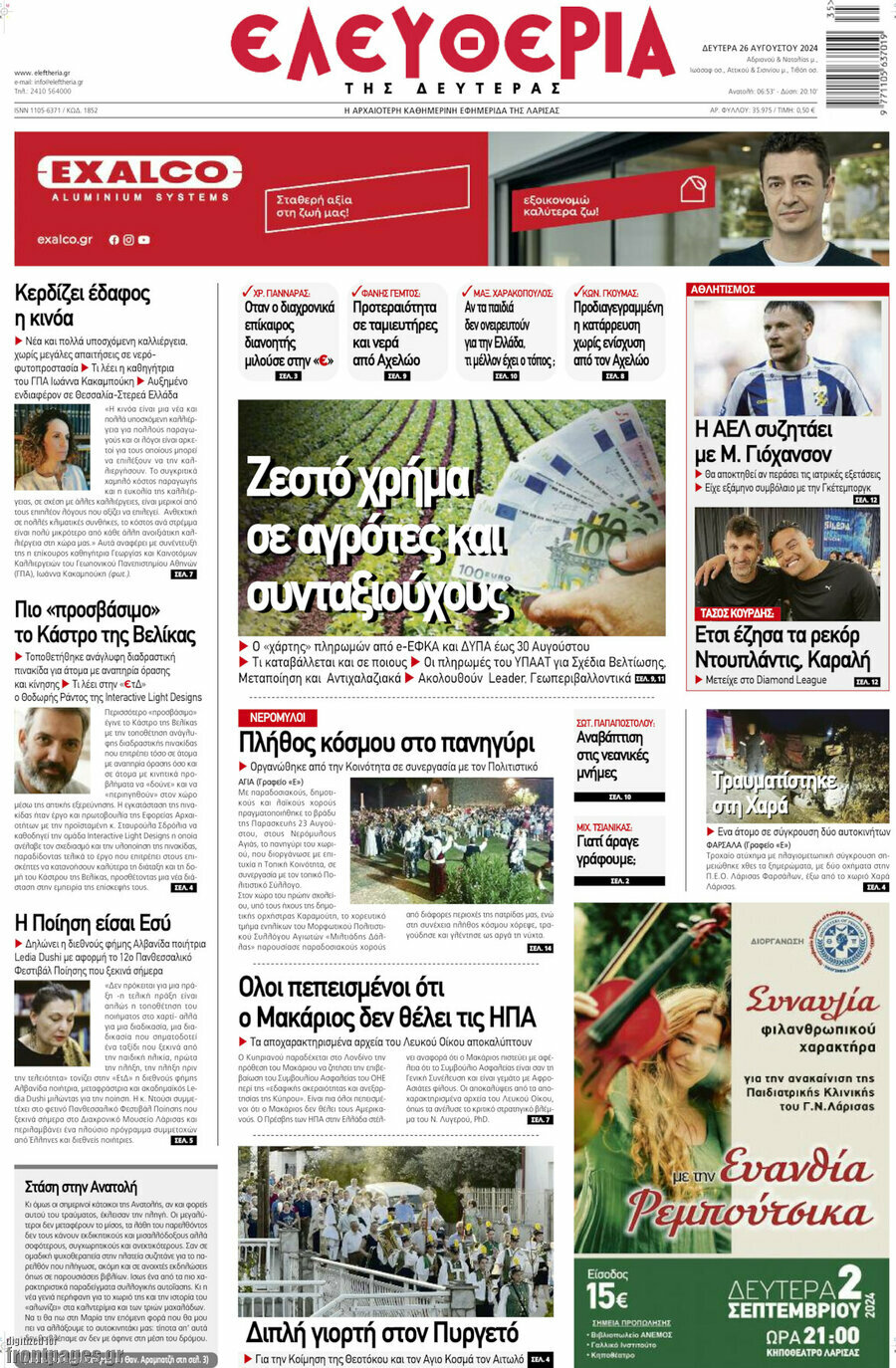 Ελευθερία