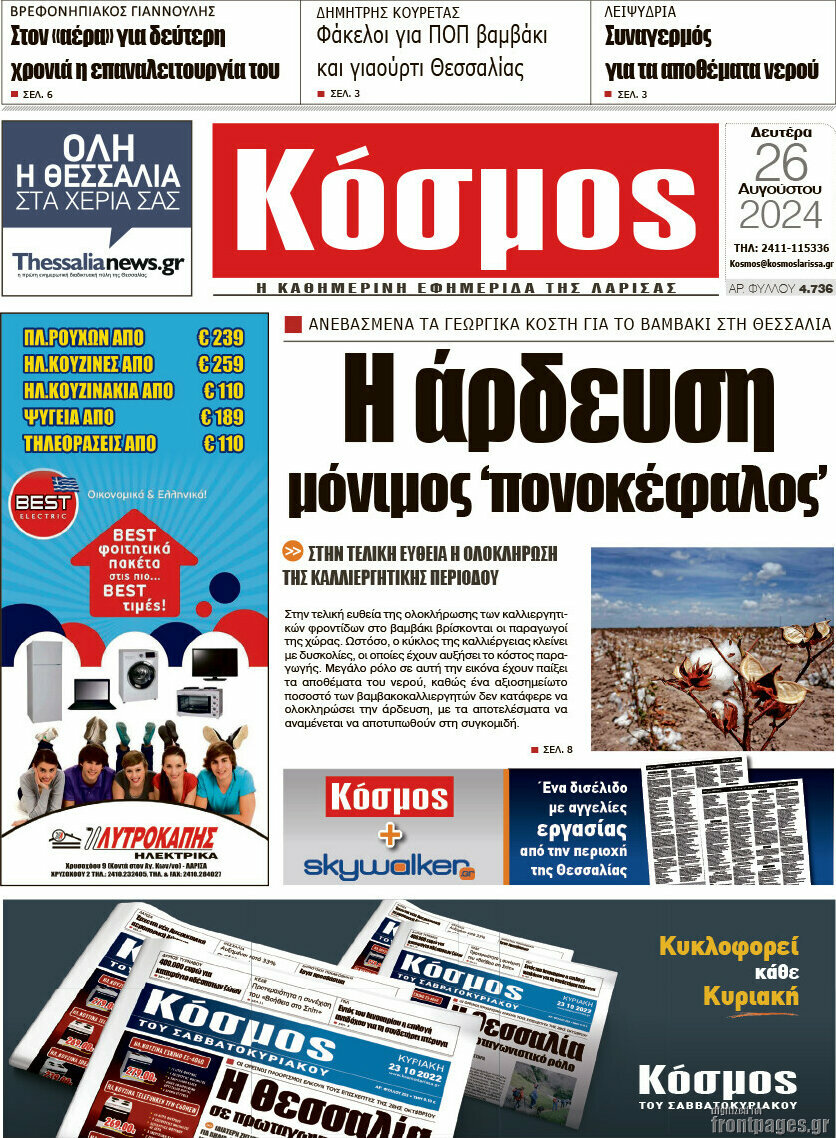Κόσμος