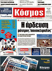 /Κόσμος
