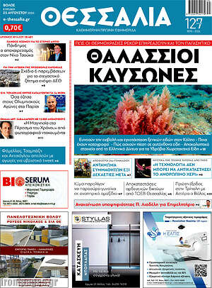 Πρωτοσέλιδο Θεσσαλία