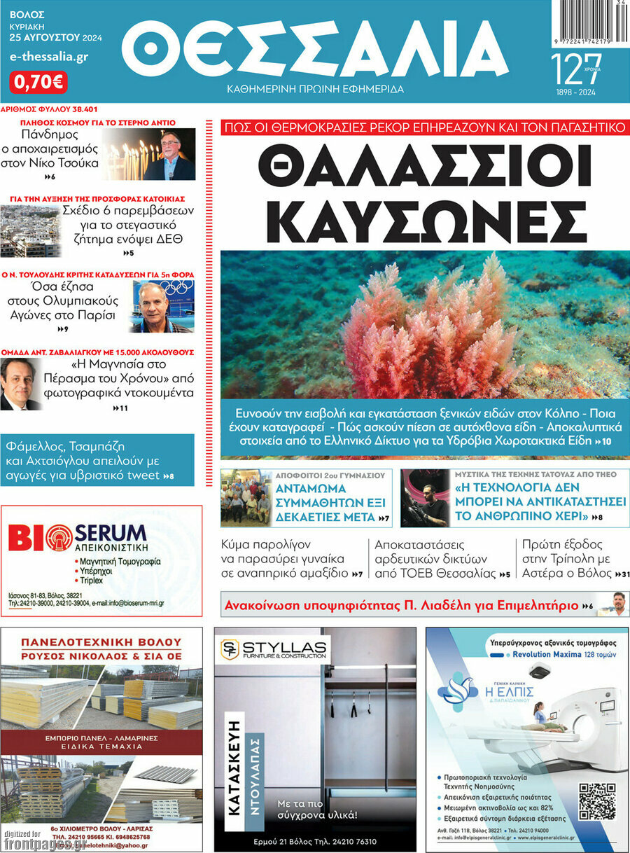 Θεσσαλία