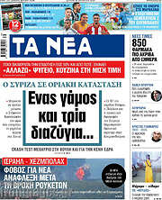 /Τα Νέα