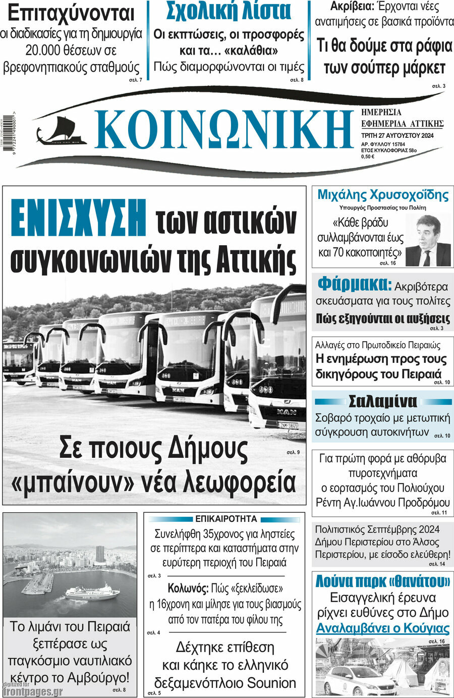 Κοινωνική