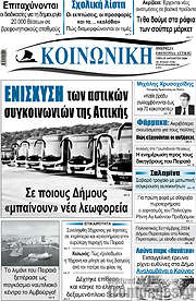 /Κοινωνική