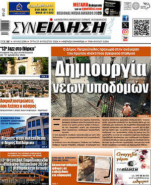 Πρωτοσέλιδο Συνείδηση