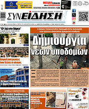 /Συνείδηση