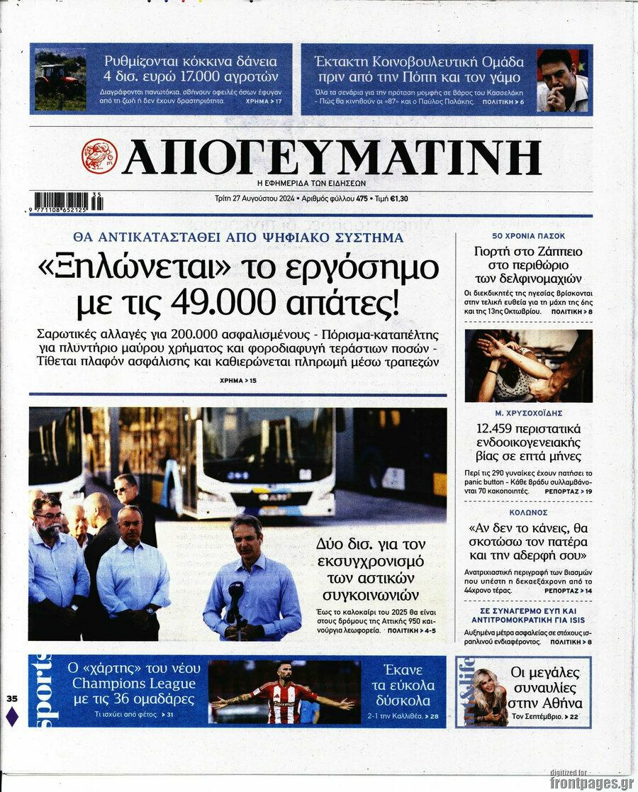 Απογευματινή