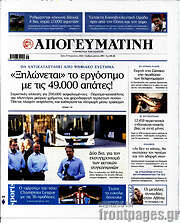 /Απογευματινή