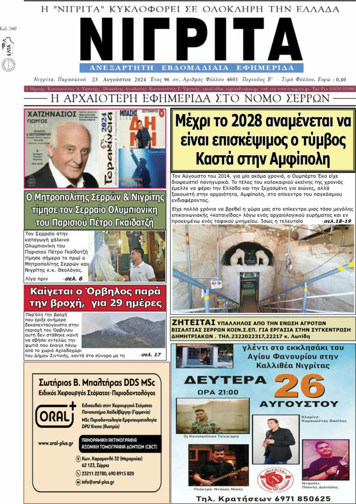 Νιγρίτα
