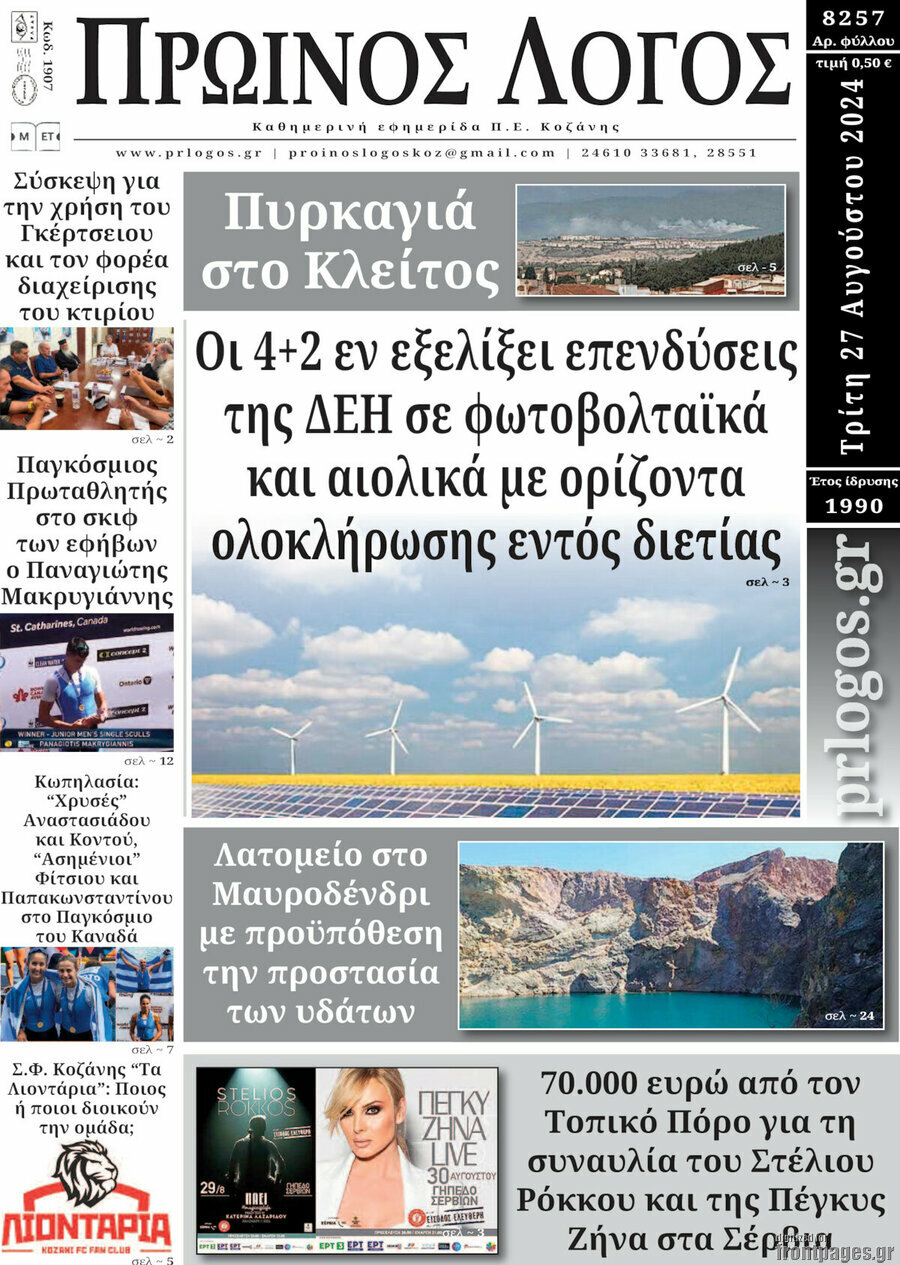 Πρωινός Λόγος