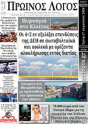 /Πρωινός Λόγος