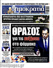 /Δημοκρατία