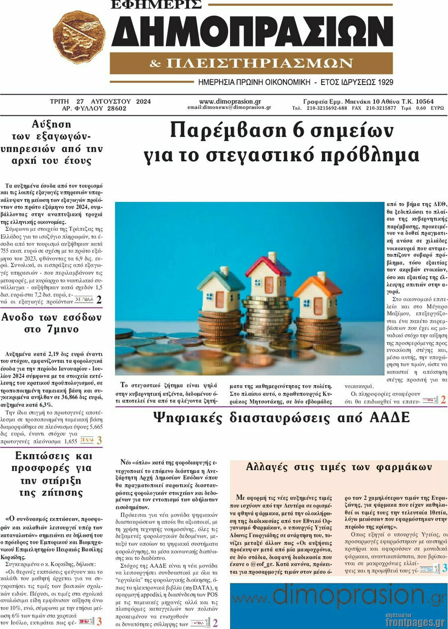 Εφημερίς Δημοπρασιών