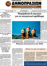/Εφημερίς Δημοπρασιών