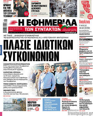 Η εφημερίδα των συντακτών: Πλασιέ ιδιωτικών συγκοινωνιών