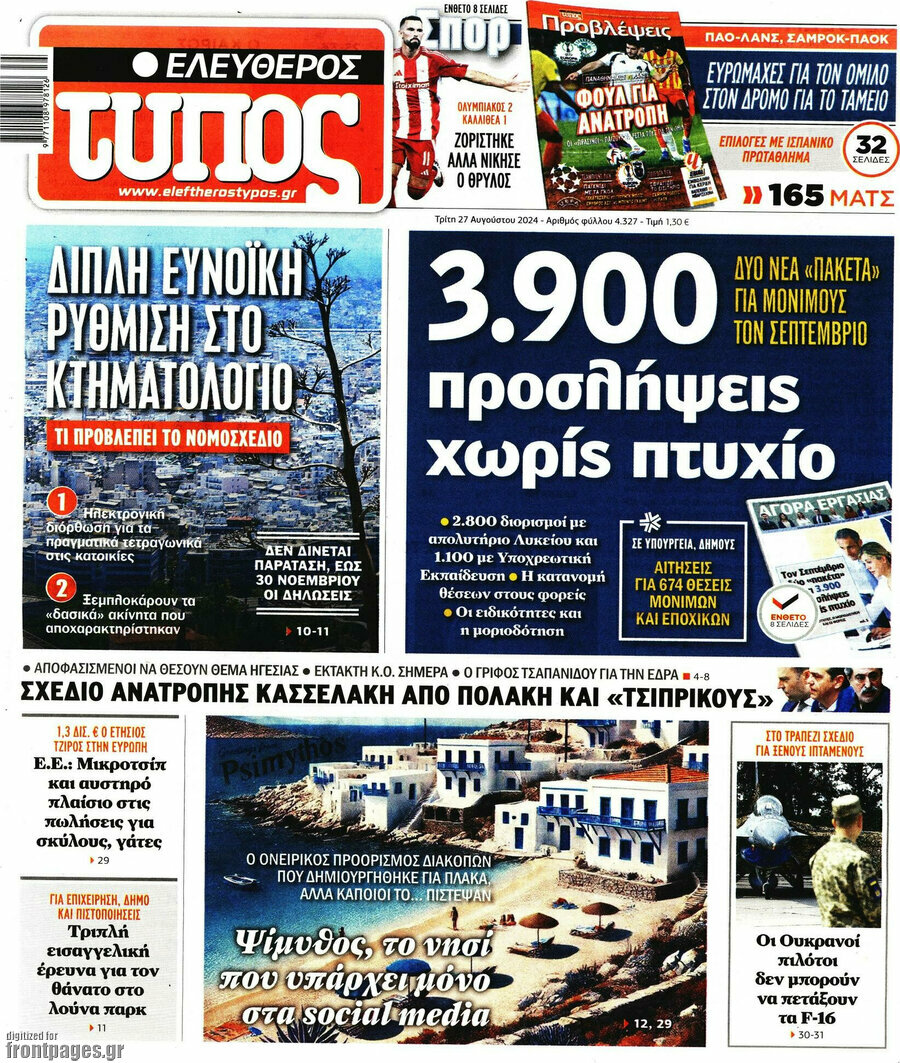 Ελεύθερος Τύπος