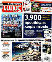 /Ελεύθερος Τύπος