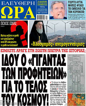 Πρωτοσέλιδο εφημερίδας Ελεύθερη ώρα - protoselida