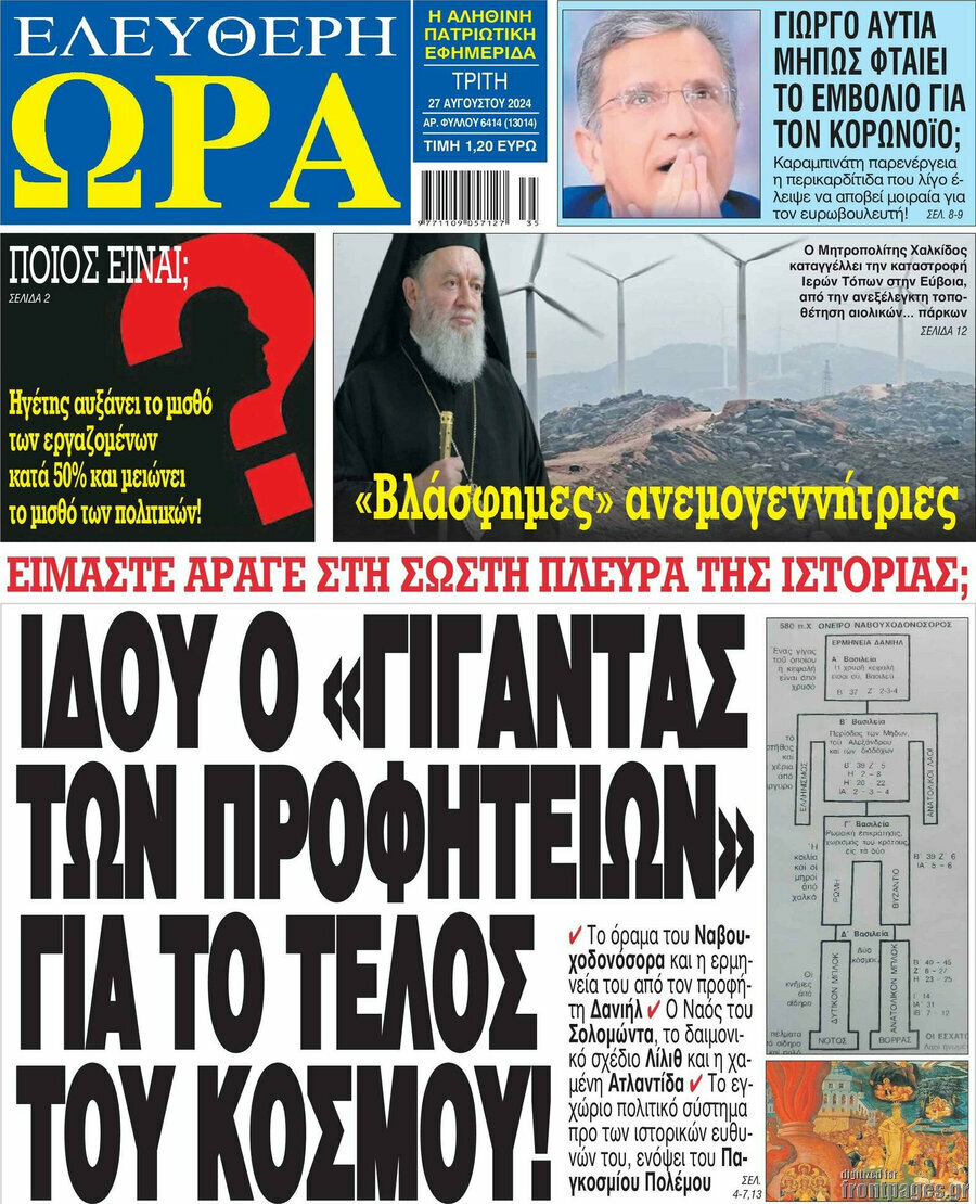 Ελεύθερη ώρα