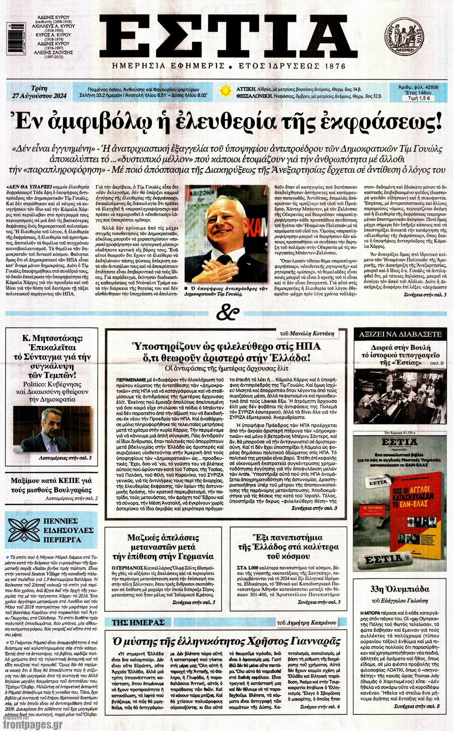 Εστία