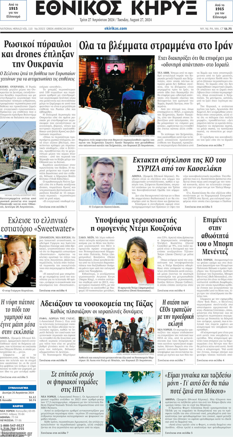 Εθνικός Κήρυξ