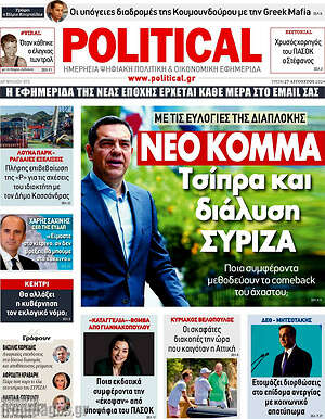 Πρωτοσέλιδο εφημερίδας Political - protoselida
