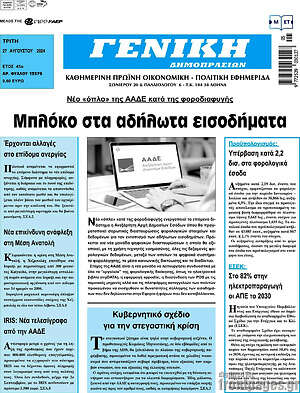 Πρωτοσέλιδο Γενική Δημοπρασιών
