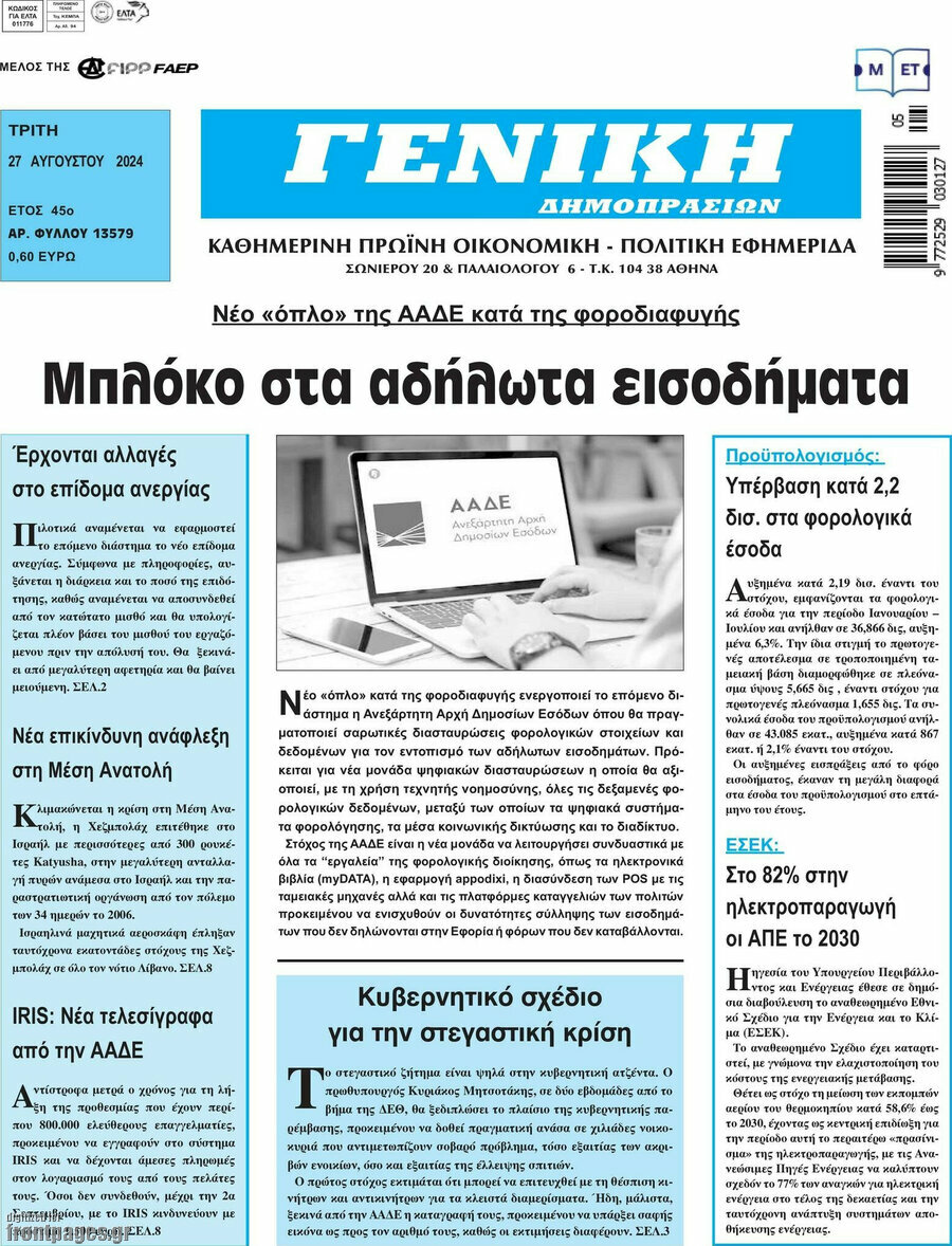 Γενική Δημοπρασιών