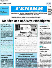 /Γενική Δημοπρασιών