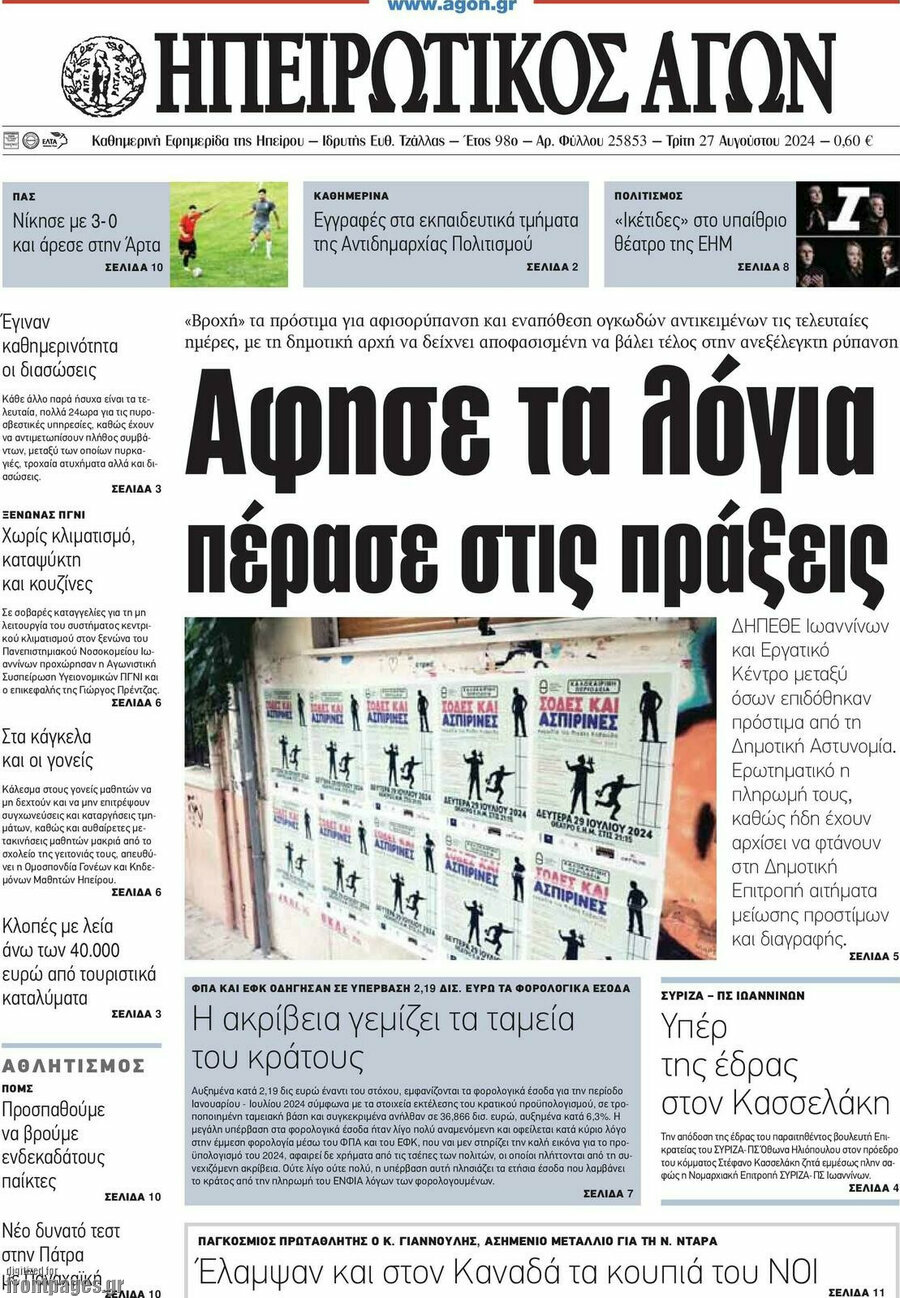Ηπειρωτικός Αγών