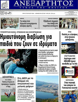Πρωτοσέλιδο Ανεξάρτητος
