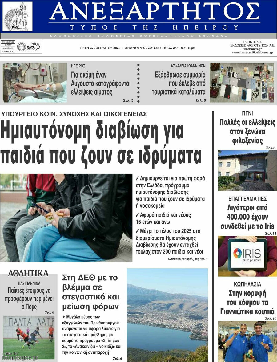 Ανεξάρτητος