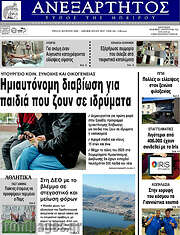 /Ανεξάρτητος