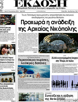 Πρωτοσέλιδο Έκδοση