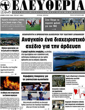 Πρωτοσέλιδο Ελευθερία