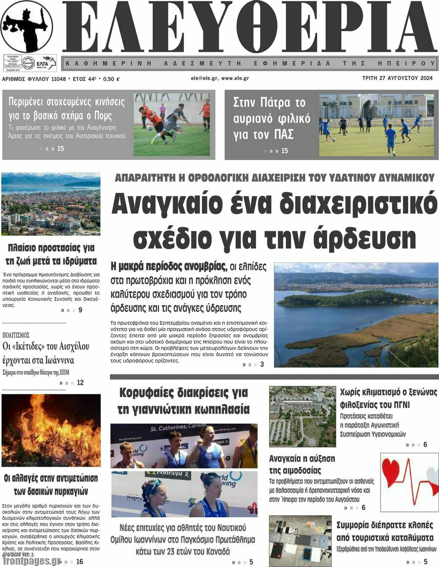 Ελευθερία