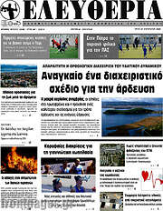 /Ελευθερία