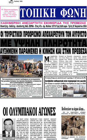 Πρωτοσέλιδο Τοπική Φωνή