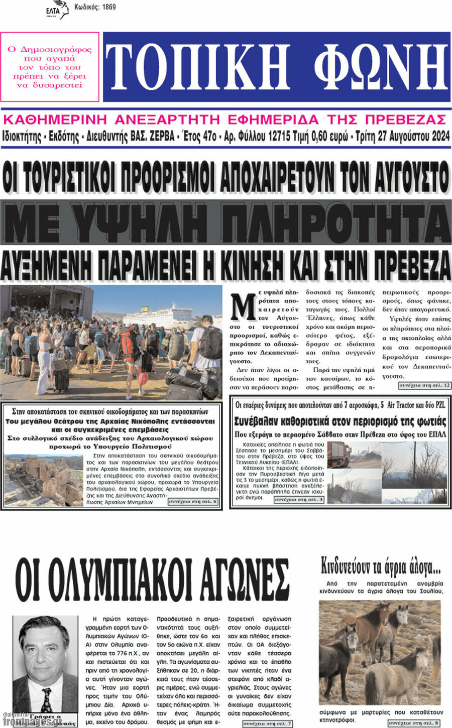 Τοπική Φωνή