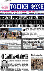 /Τοπική Φωνή