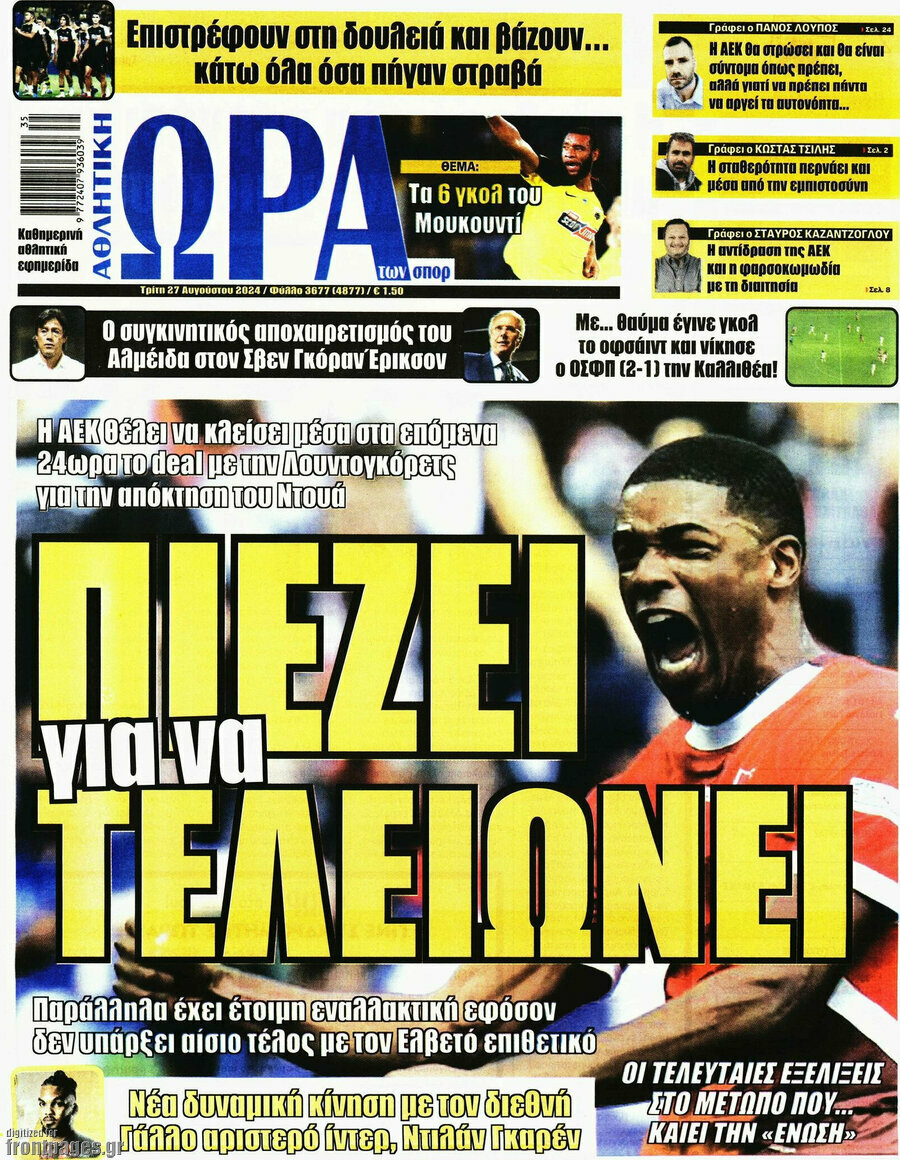 Η Ώρα των Σπορ