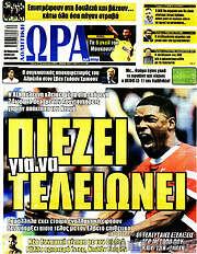 /Η Ώρα των Σπορ