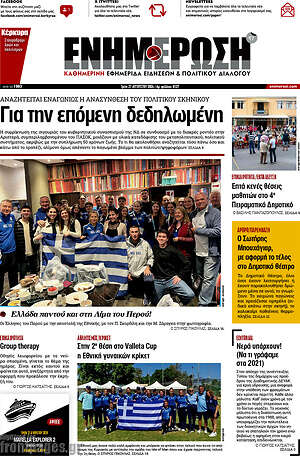Πρωτοσέλιδο Ενημέρωση