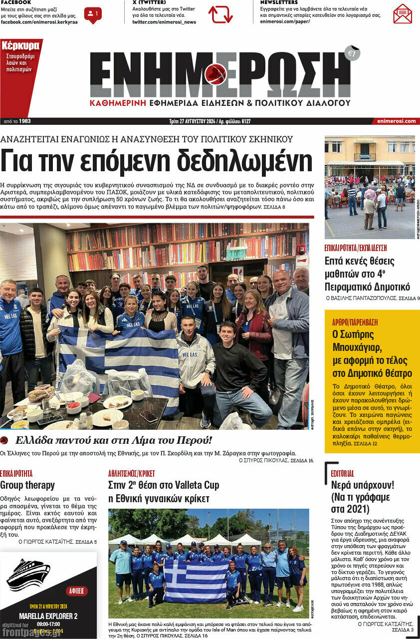 Ενημέρωση